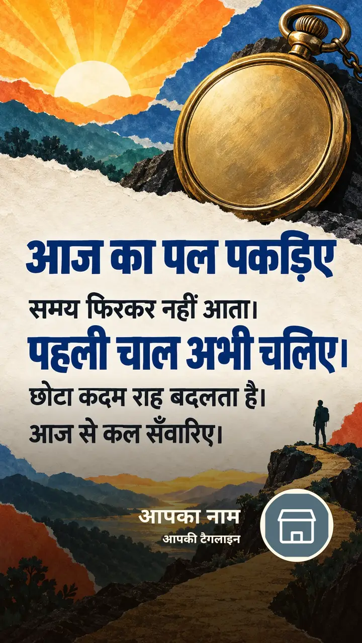 आज का पल पकड़िए - Motivational Image, प्रकृति, आसमान