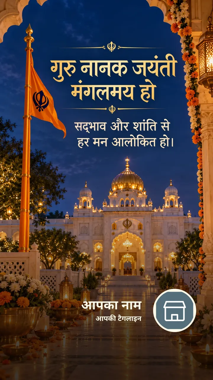गुरु नानक जयंती मंगलमय हो - Festival Image, फूल, प्रकृति, दीया