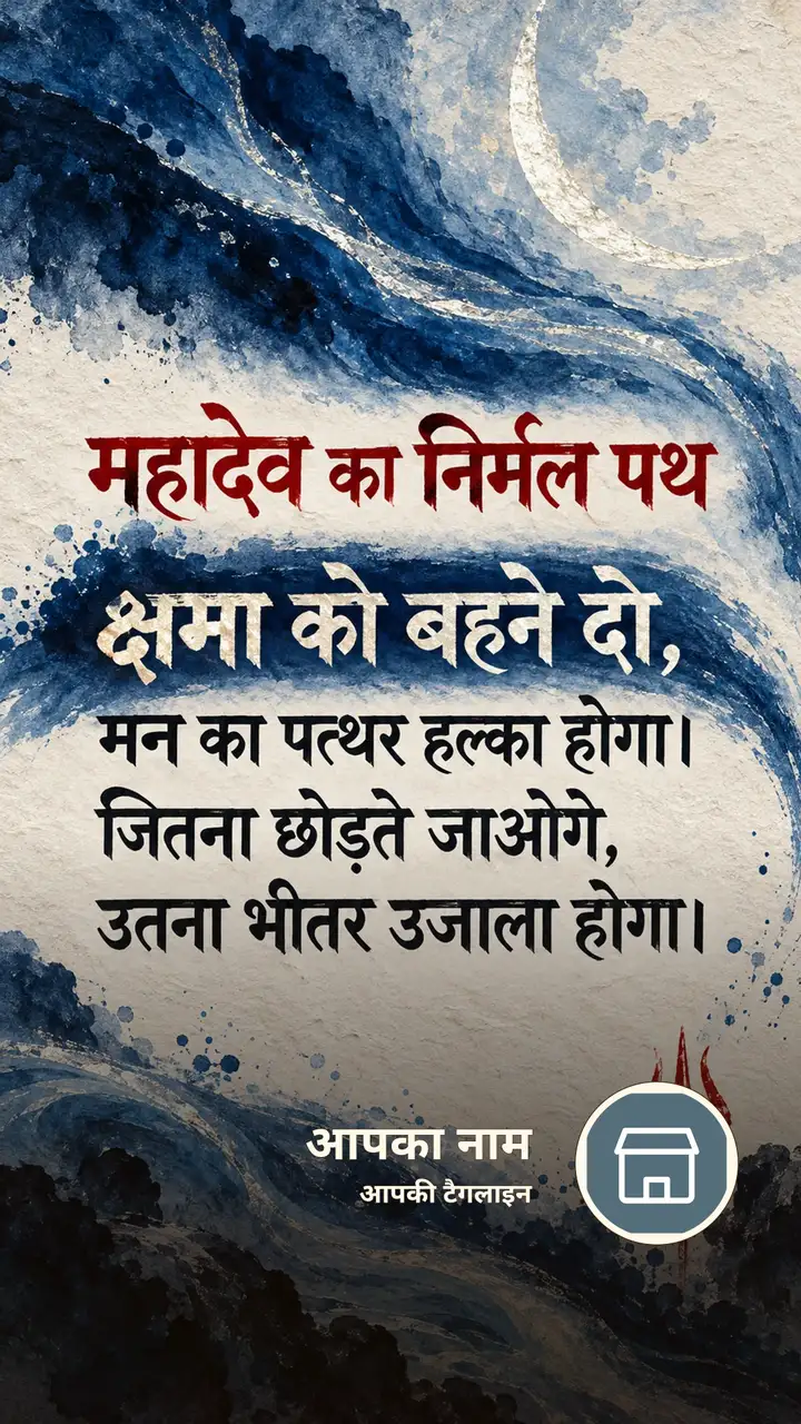 महादेव का निर्मल पथ - Bhakti Image, नदी, शिव