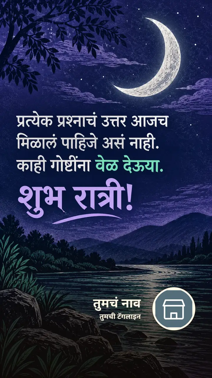 प्रत्येक प्रश्नाचं उत्तर आजच - Shubh Ratri Image, नदी, चंद्र