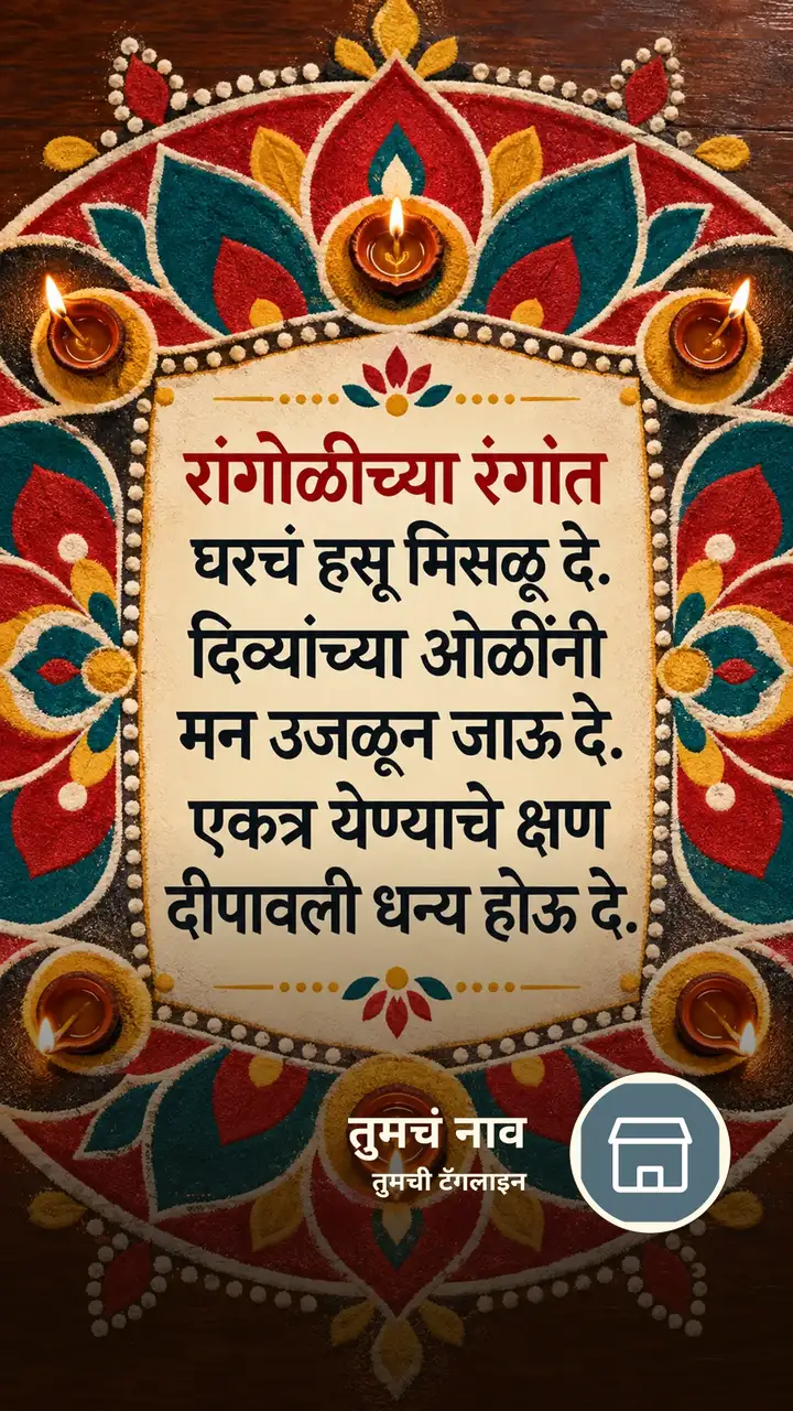 रांगोळीच्या रंगांत - Festival Image, फुलं, दिवा