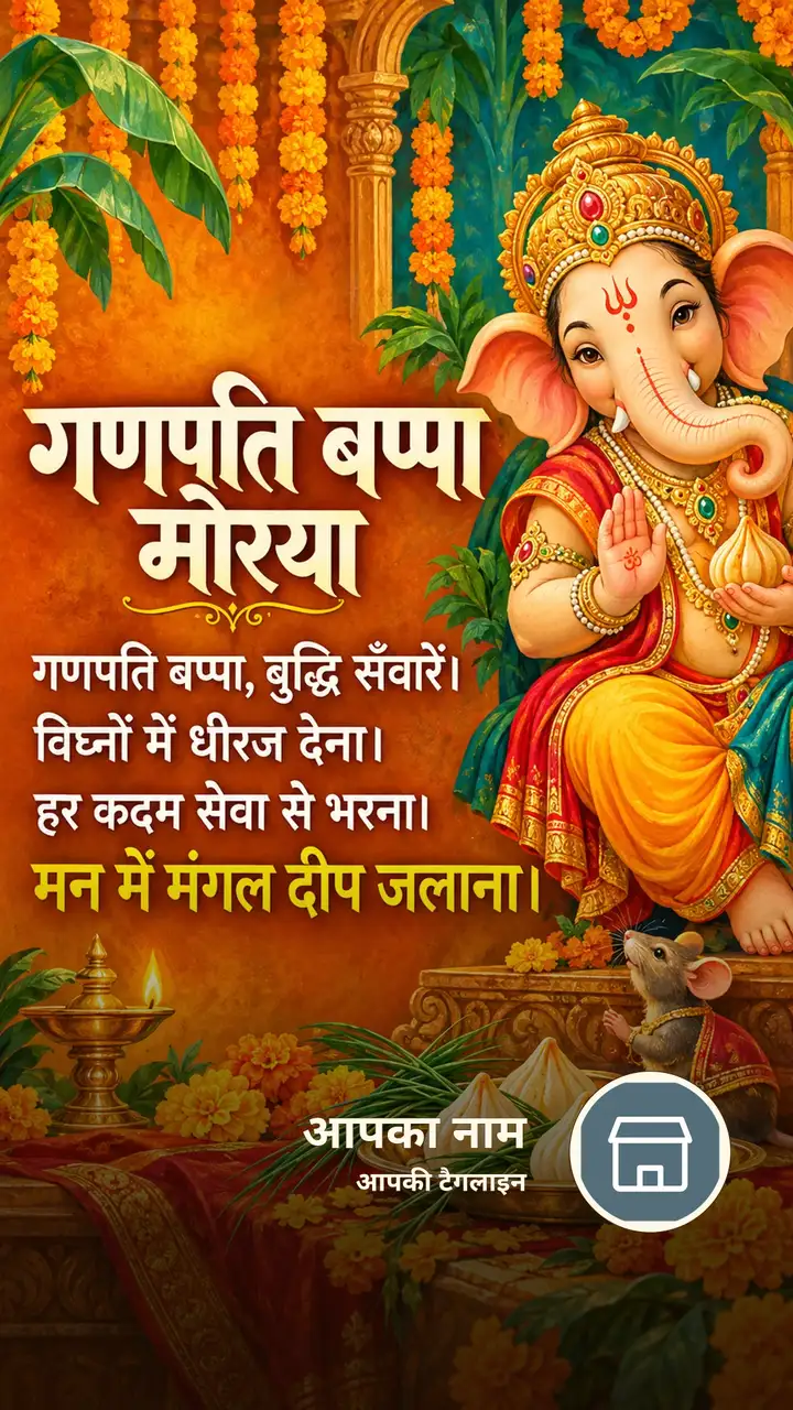 गणपति बप्पा मोरया - गणपति बप्पा, बुद्धि सँवारें। - Bhakti Image, गणेश
