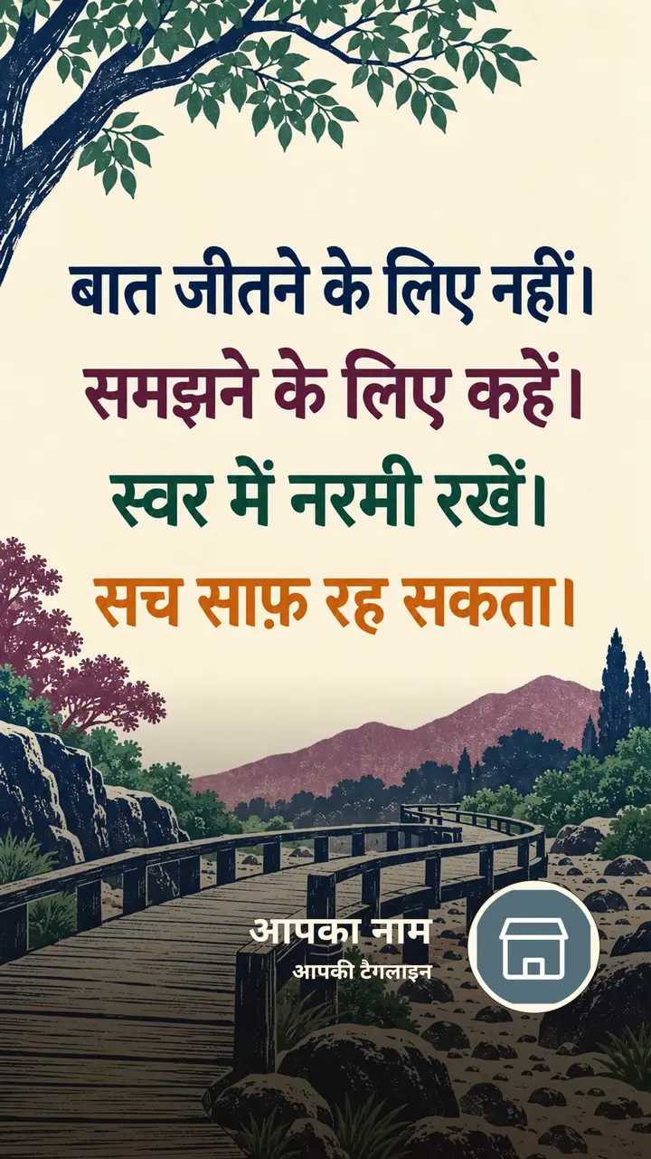 बात जीतने के लिए नहीं। - Suvichar Image, प्रकृति