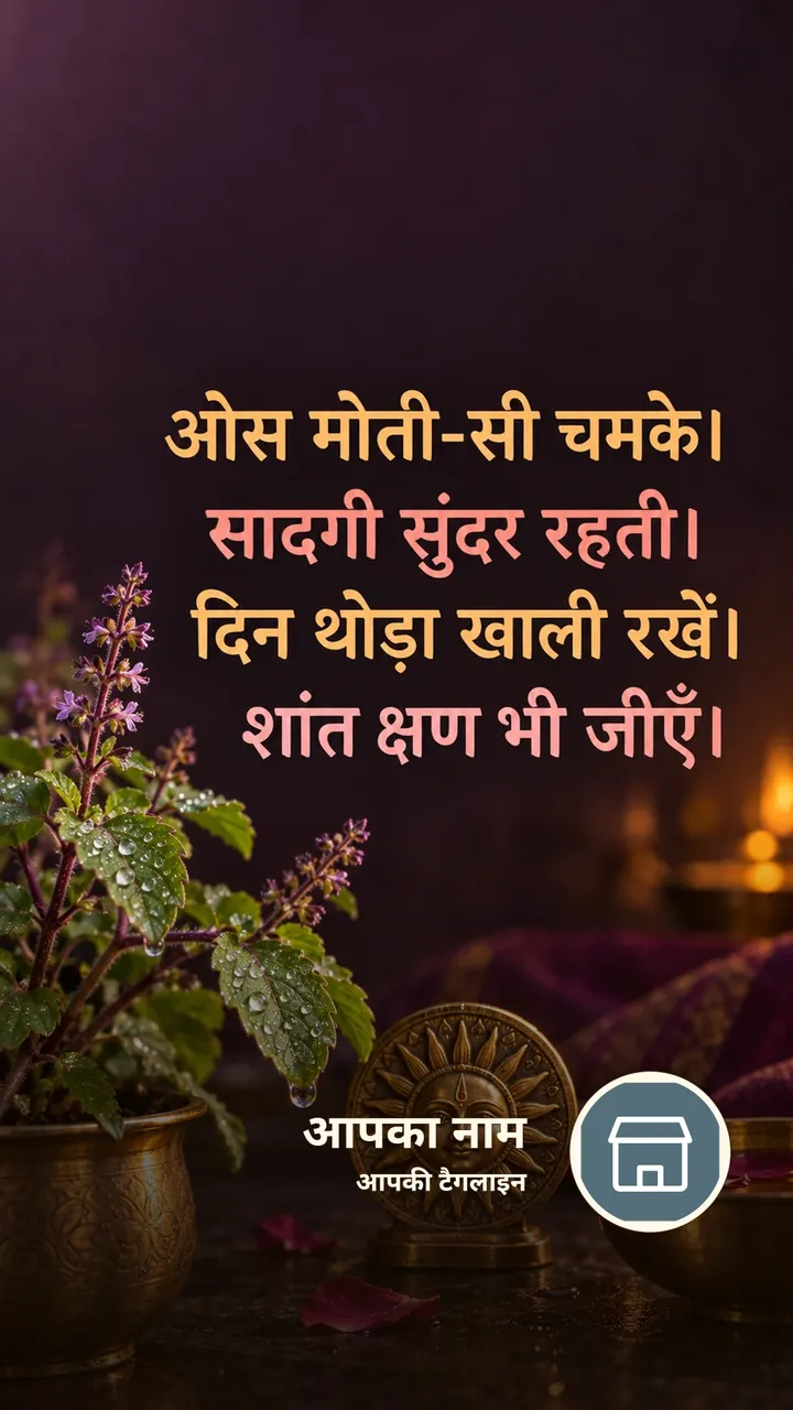 ओस मोती-सी चमके। - Suprabhat Image, फूल