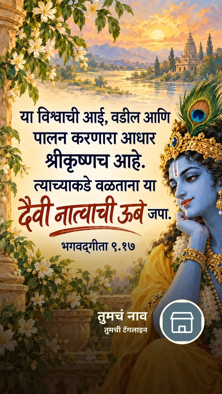 या विश्वाची आई, वडील आणि पालन करणारा आधार - Bhakti Image, कृष्ण