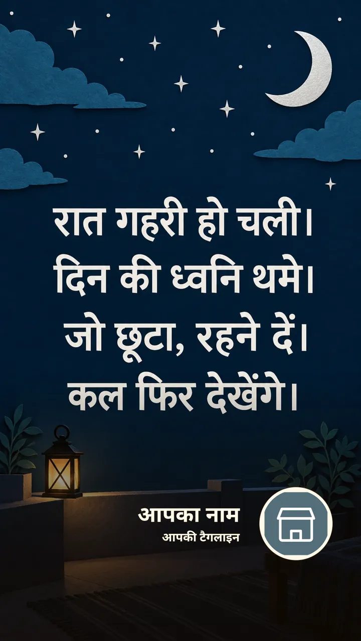 रात गहरी हो चली। - Shubh Ratri Image, चाँद, तारे