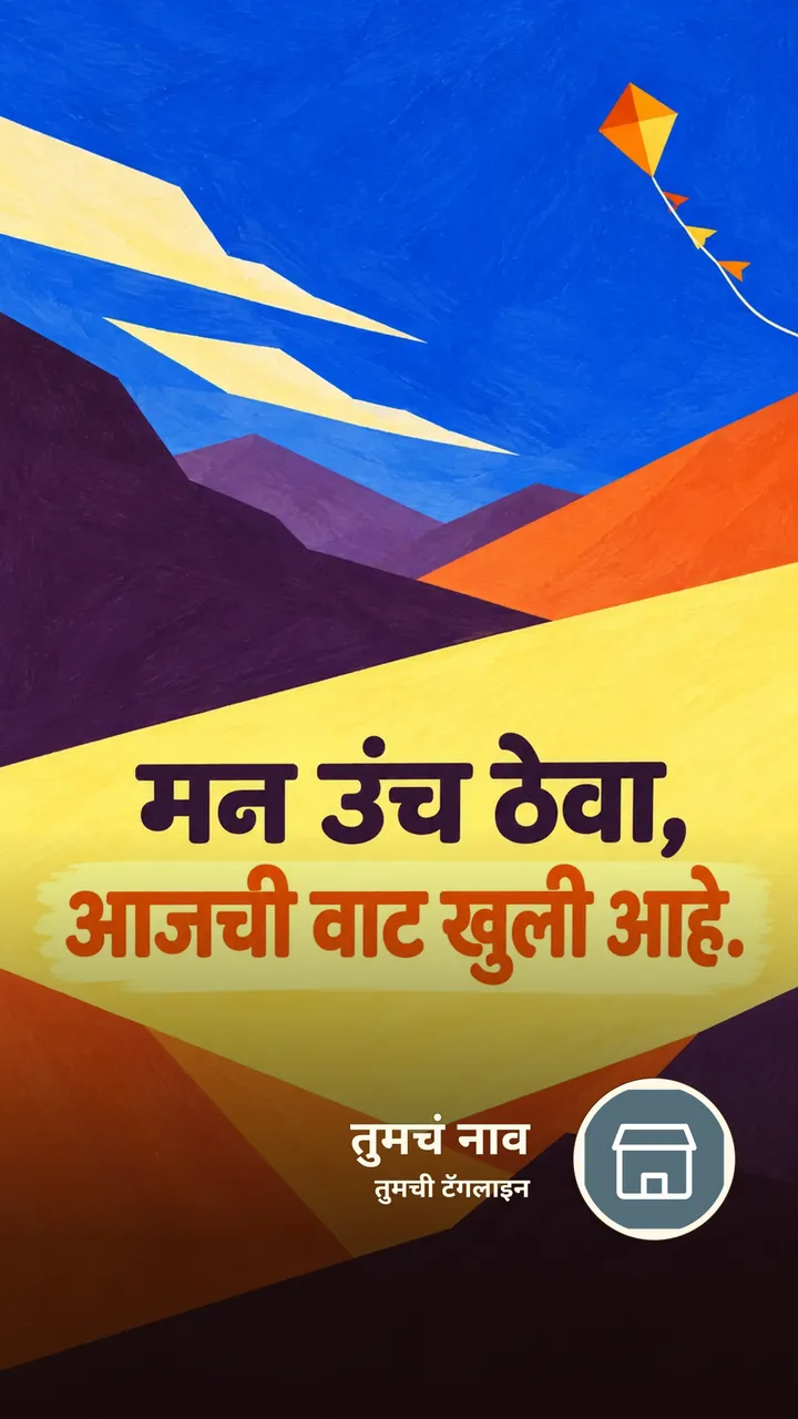 मन उंच ठेवा, - Shubh Sakal Image, आकाश
