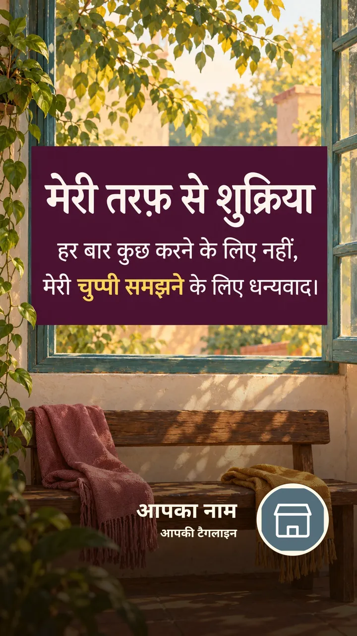 मेरी तरफ़ से शुक्रिया - Suvichar Image, फूल, दोस्त