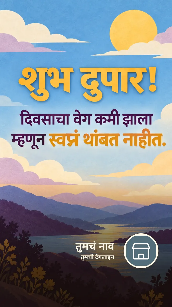 शुभ दुपार! - दिवसाचा वेग कमी झाला - Shubh Dupar Image, आकाश