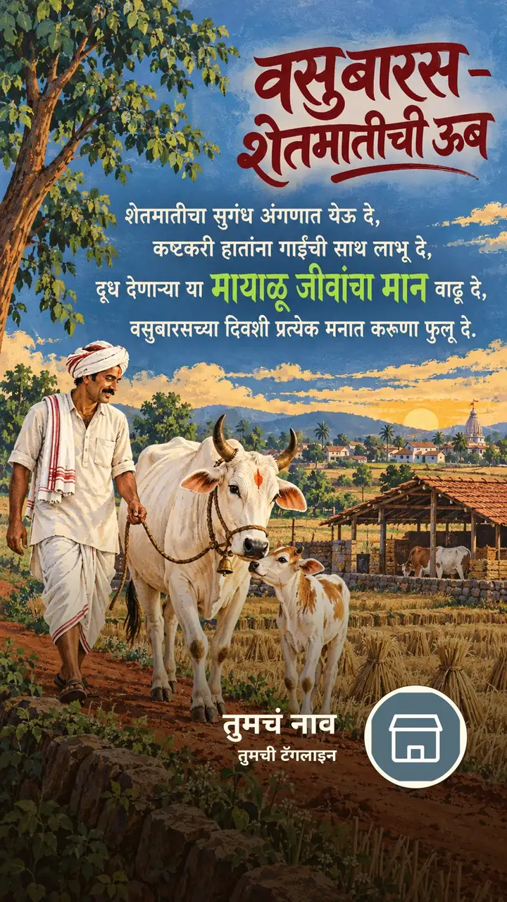 वसुबारस - शेतमातीची ऊब - Festival Image, सूर्यास्त, निसर्ग, गाव