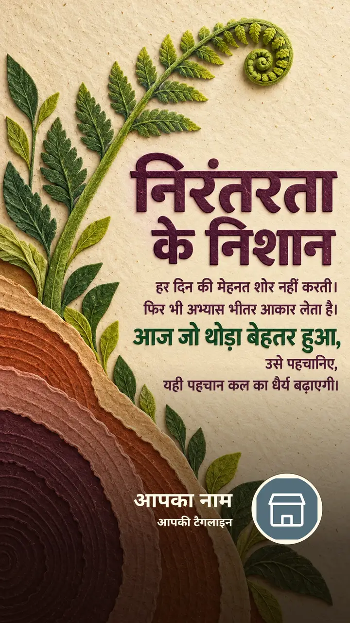 निरंतरता के निशान - Motivational Image, प्रकृति