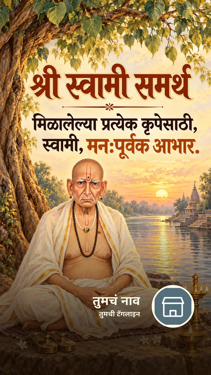 श्री स्वामी समर्थ - मिळालेल्या प्रत्येक कृपेसाठी, - Bhakti Image, निसर्ग, नदी, स्वामी समर्थ