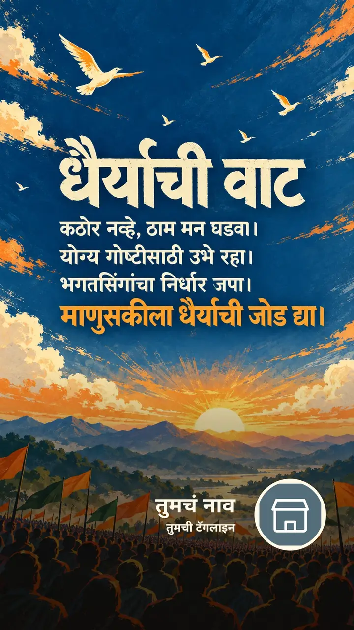 धैर्याची वाट - कठोर नव्हे, ठाम मन घडवा। - Festival Image, डोंगर, आकाश, पक्षी