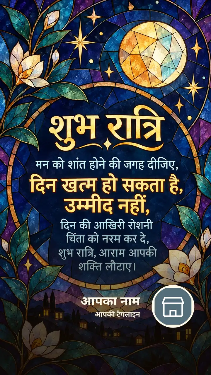 शुभ रात्रि - मन को शांत होने की जगह दीजिए, - दिन खत्म हो सकता है - Shubh Ratri Image, चाँद, तारे, मोमबत्ती