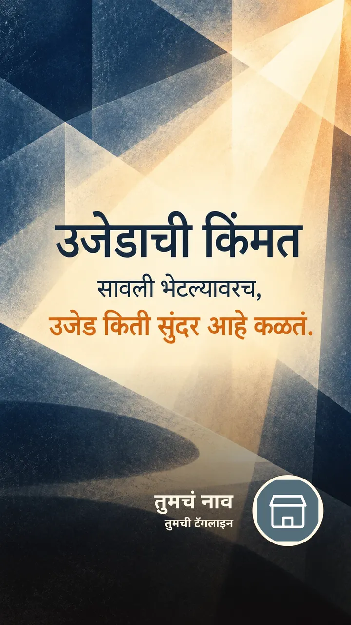 उजेडाची किंमत - Suvichar Image, फुलं, निसर्ग