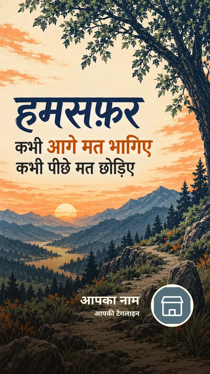 हमसफ़र - Suvichar Image, सूर्यास्त, पहाड़