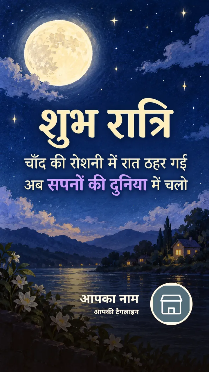 शुभ रात्रि - चाँद की रोशनी में रात ठहर गई - Shubh Ratri Image, आसमान, चाँद