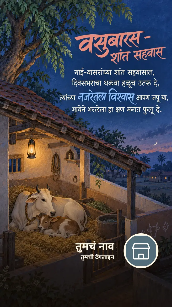 वसुबारस - शांत सहवास - Festival Image, सूर्यास्त, निसर्ग, दिवा, गाव