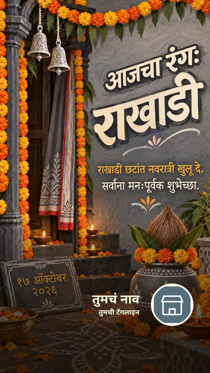आजचा रंग: राखाडी - १७ ऑक्टोबर २०२६ - राखाडी छटांत - Festival Image, फुलं, निसर्ग, दिवा