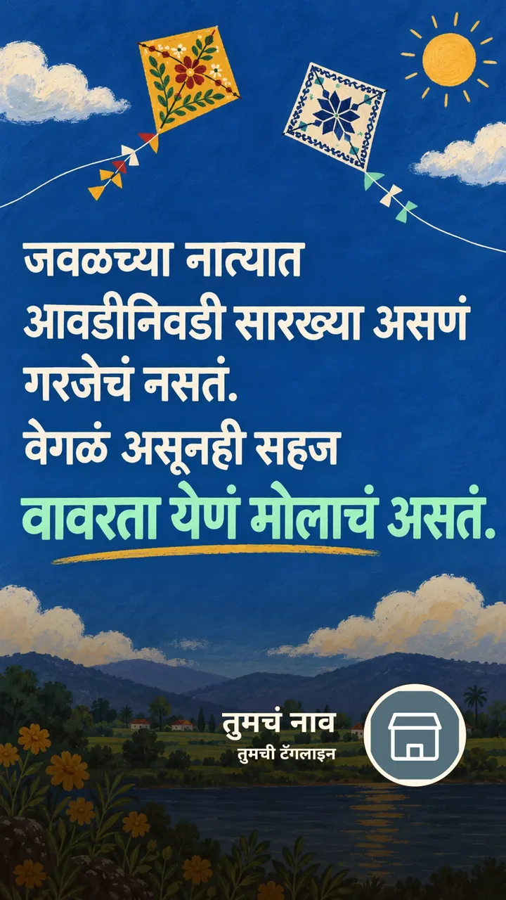 जवळच्या नात्यात - Suvichar Image, निसर्ग, आकाश
