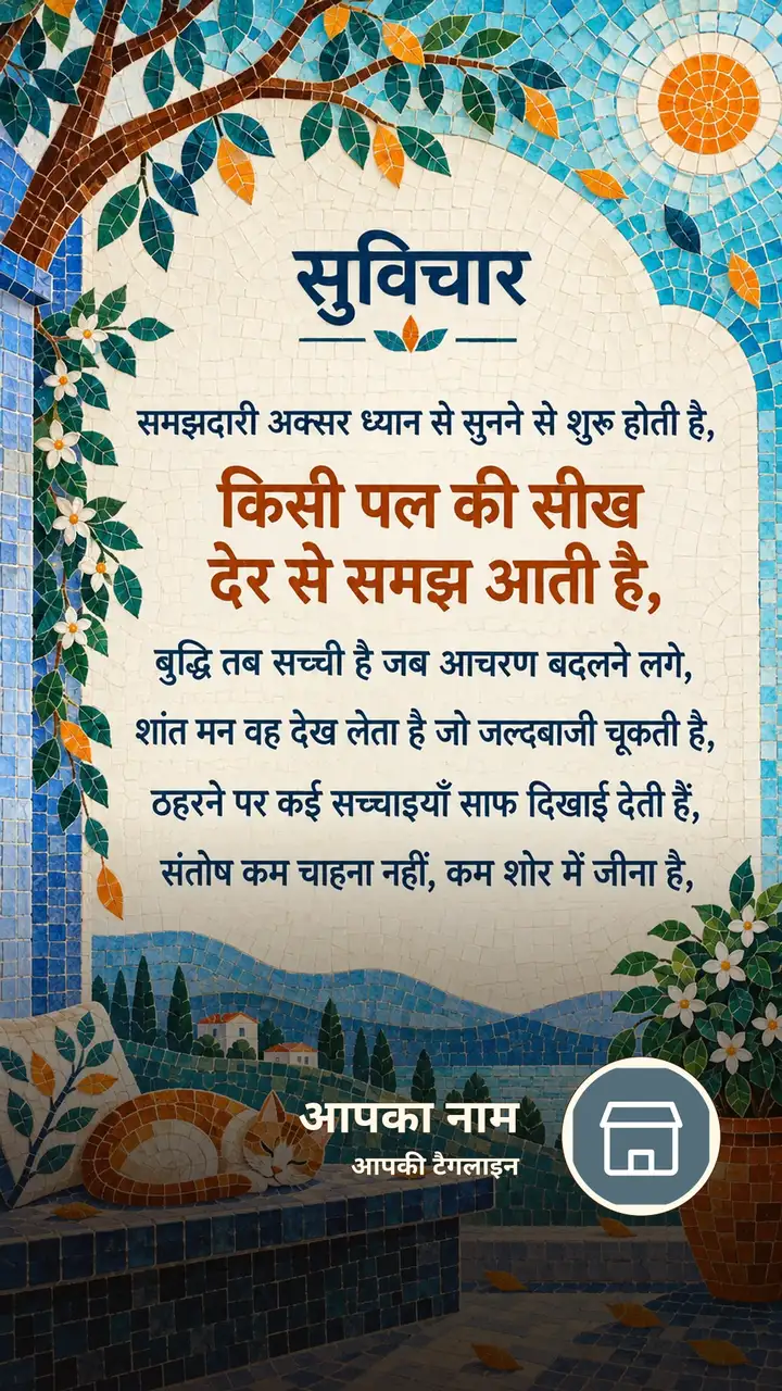 सुविचार - समझदारी अक्सर ध्यान से सुनने से शुरू होती है, - किसी पल की - Suvichar Image, कमल, प्रकृति