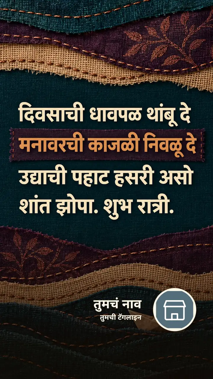 दिवसाची धावपळ थांबू दे - Shubh Ratri Image, निसर्ग