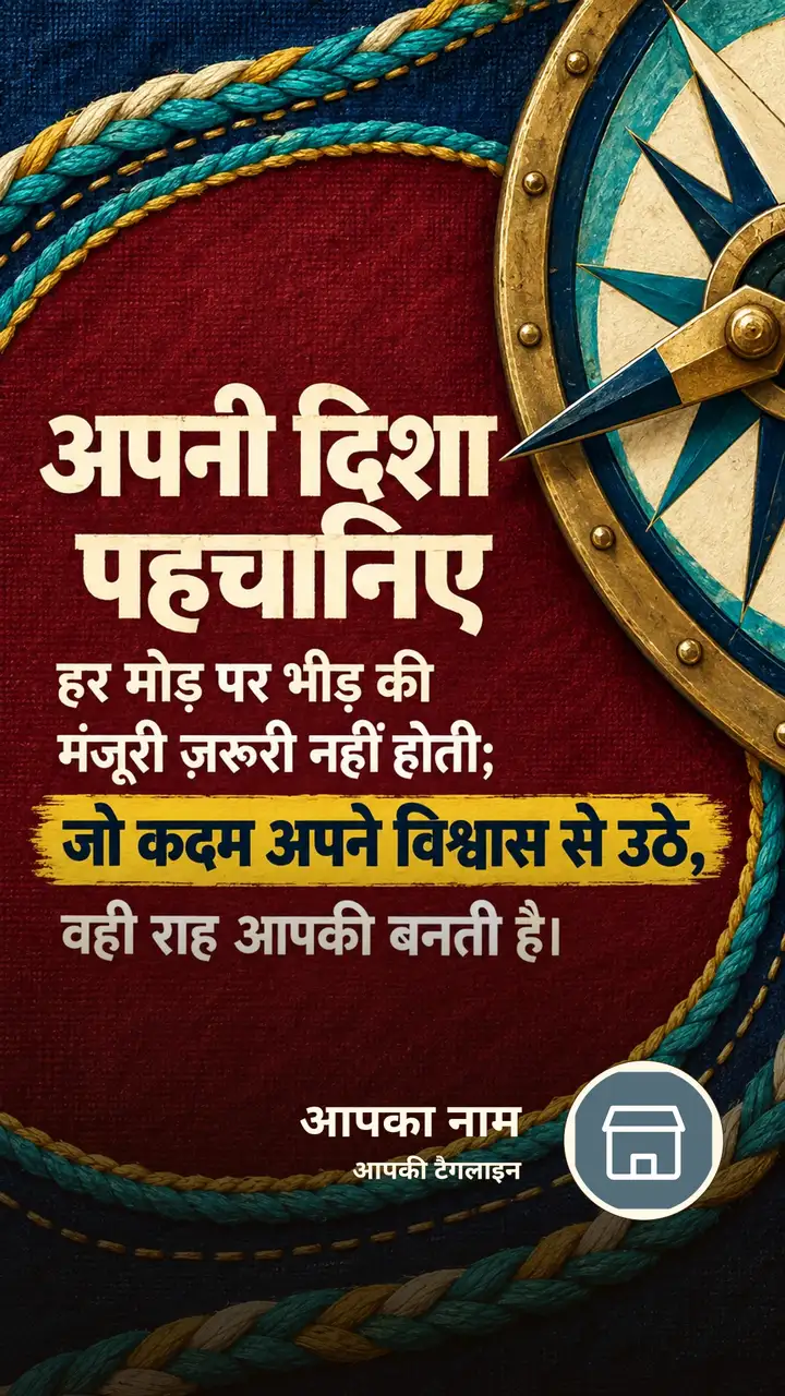अपनी दिशा पहचानिए - Motivational Image