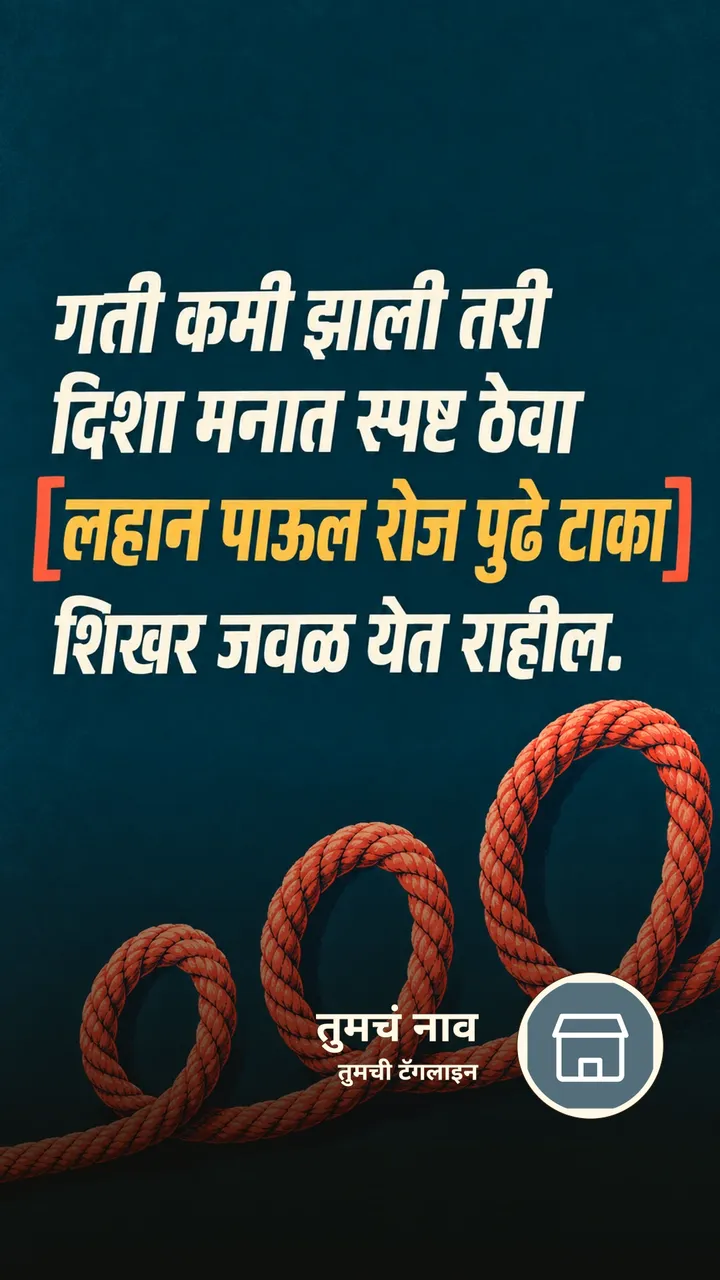 गती कमी झाली तरी - Motivation Image, निसर्ग