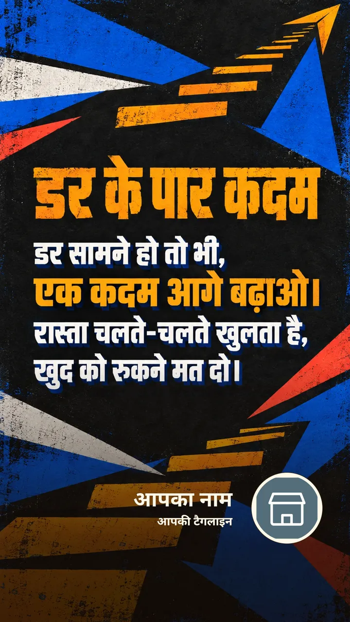 डर के पार कदम - Motivational Image