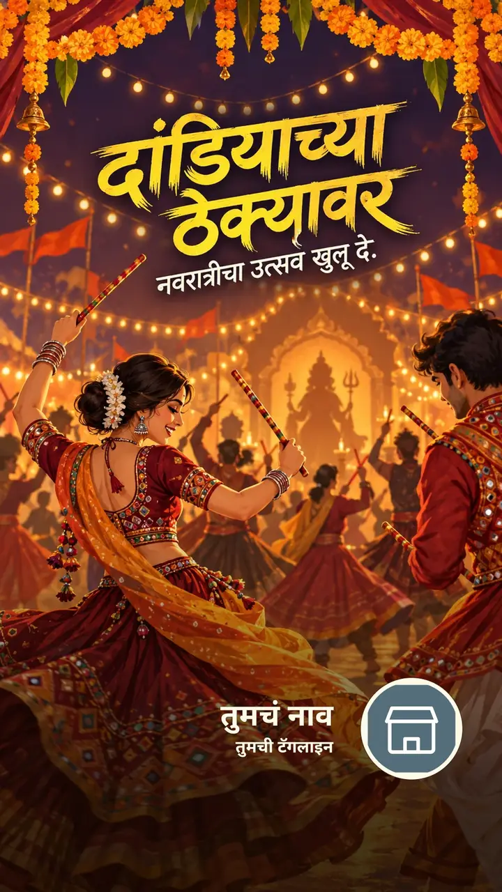 दांडियाच्या ठेक्यावर - Festival Image, फुलं, दिवा, मुलं