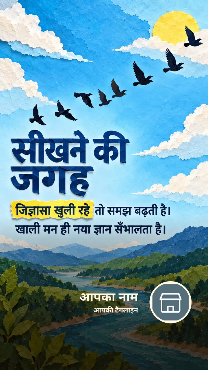 सीखने की जगह - जिज्ञासा खुली रहे तो समझ बढ़ती है। - Suvichar Image, प्रकृति, नदी, आसमान, पक्षी