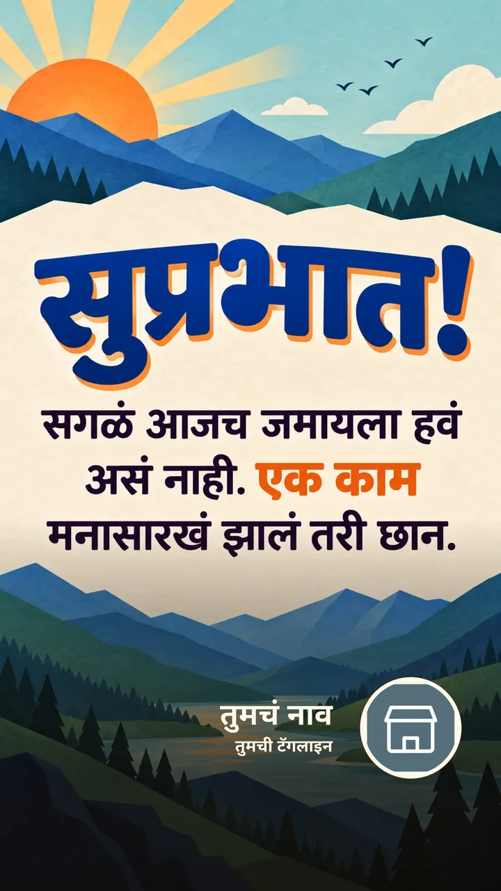 सुप्रभात! - सगळं आजच जमायला हवं - Shubh Sakal Image, सूर्योदय, डोंगर, पक्षी