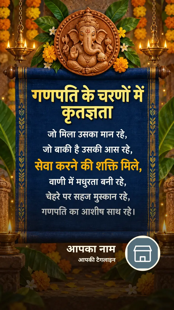 गणपति के चरणों में कृतज्ञता - Bhakti Image, फूल, दीया, गणेश