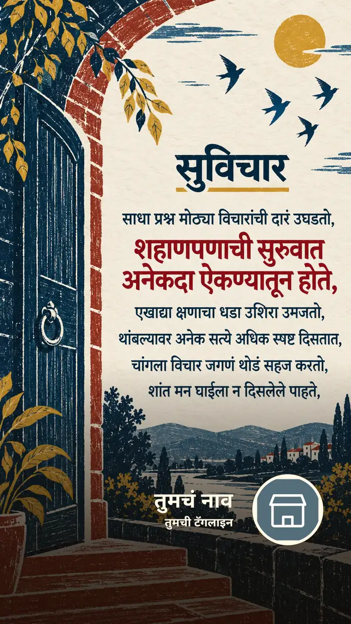 सुविचार - साधा प्रश्न मोठ्या विचारांची दारं उघडतो, - शहाणपणाची - Suvichar Image, कमळ, निसर्ग