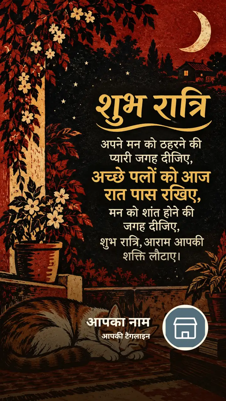 शुभ रात्रि - अपने मन को ठहरने की प्यारी जगह दीजिए, - अच्छे पलों को आज - Shubh Ratri Image, चाँद, तारे, मोमबत्ती