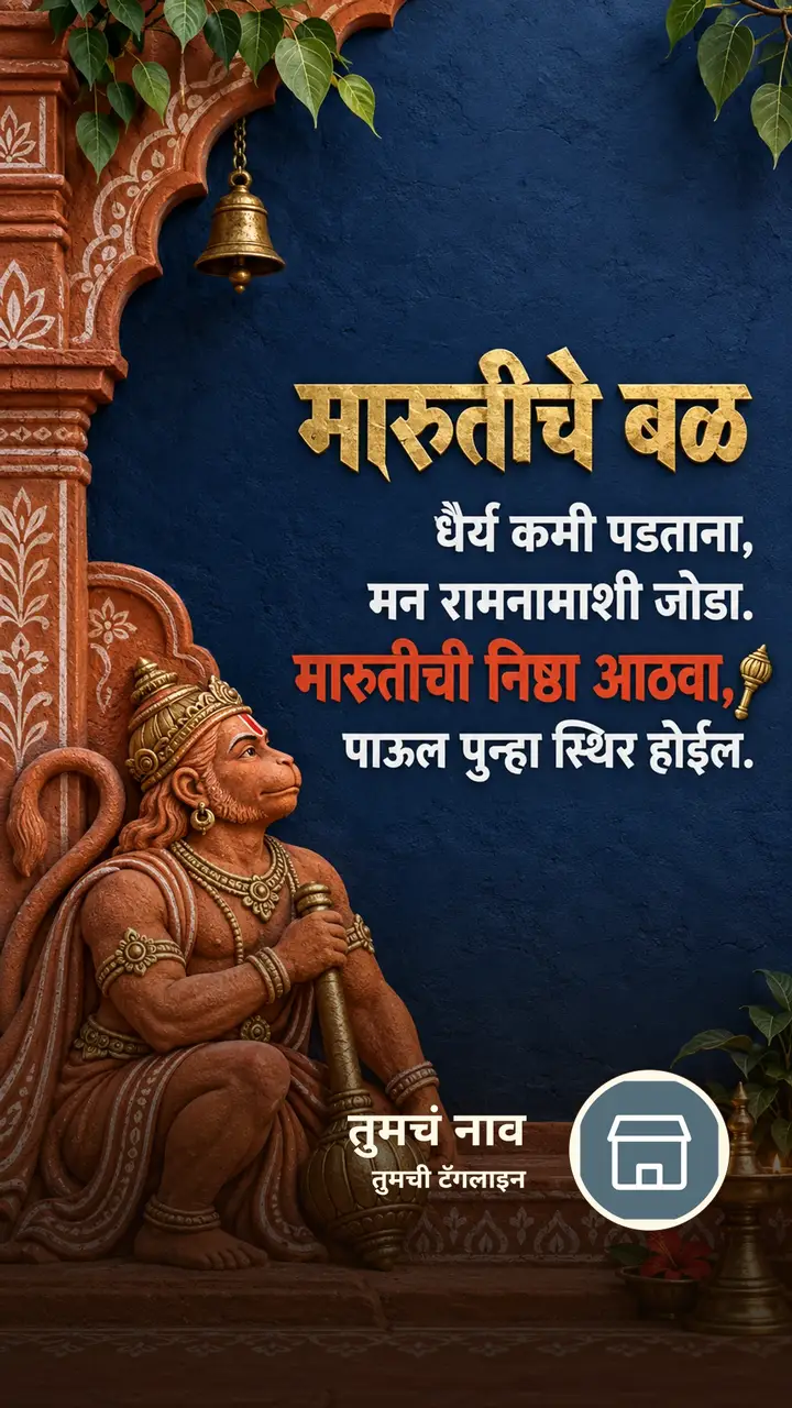मारुतीचे बळ - Bhakti Image, हनुमान
