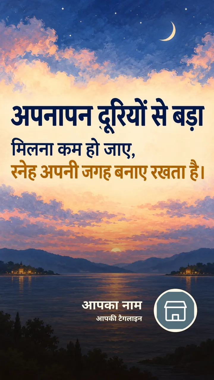 अपनापन दूरियों से बड़ा - Suvichar Image, सूर्यास्त, आसमान