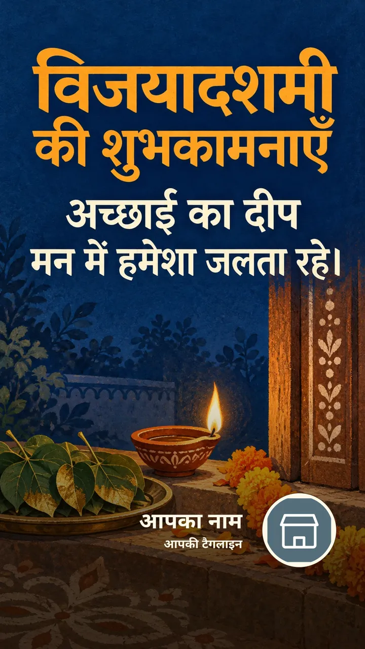 विजयादशमी की शुभकामनाएँ - Festival Image, फूल, प्रकृति, दीया