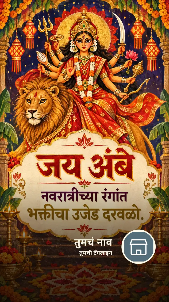 जय अंबे - नवरात्रीच्या रंगांत - Festival Image, फुलं, दुर्गा