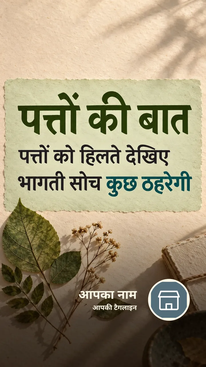 पत्तों की बात - Suvichar Image, फूल, प्रकृति, आसमान
