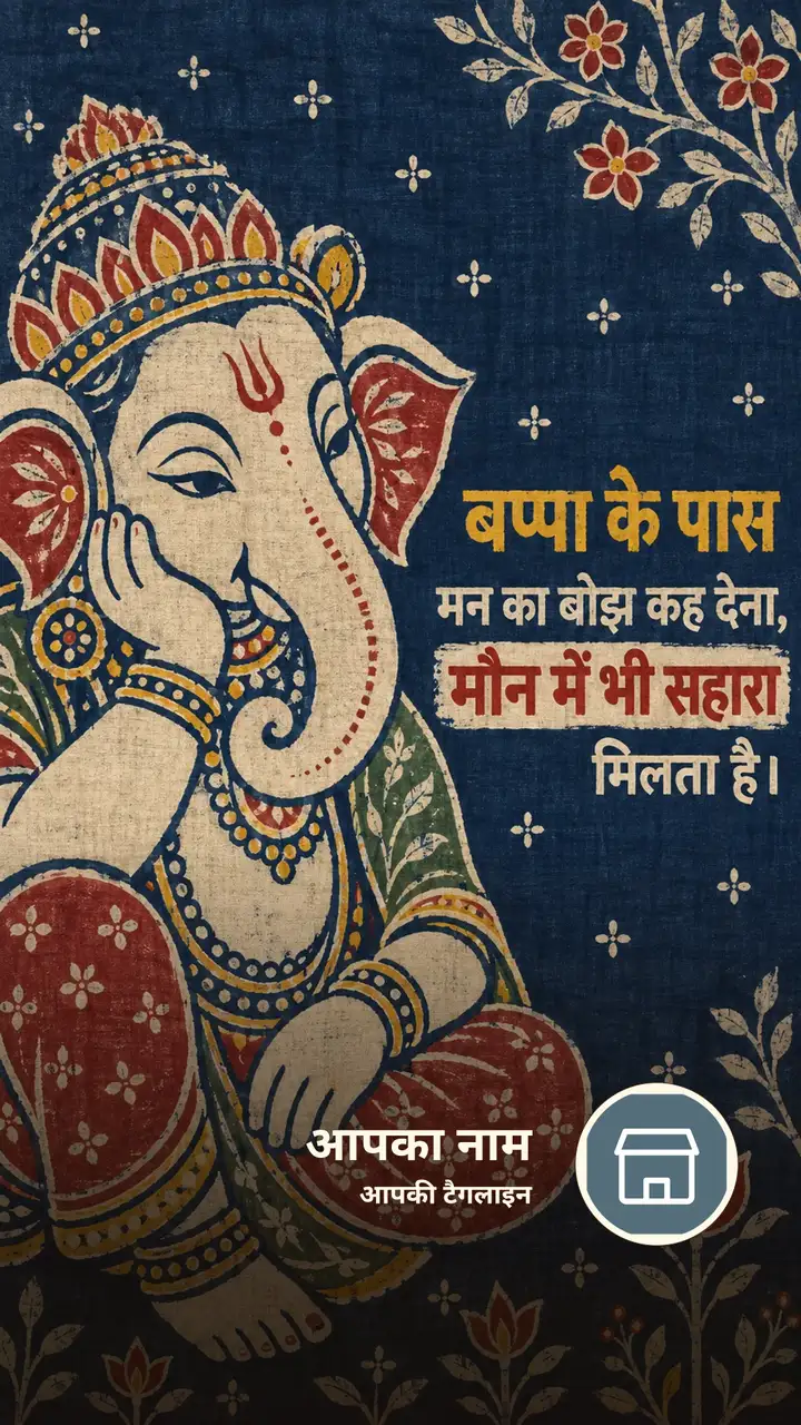 बप्पा के पास - Bhakti Image, गणेश