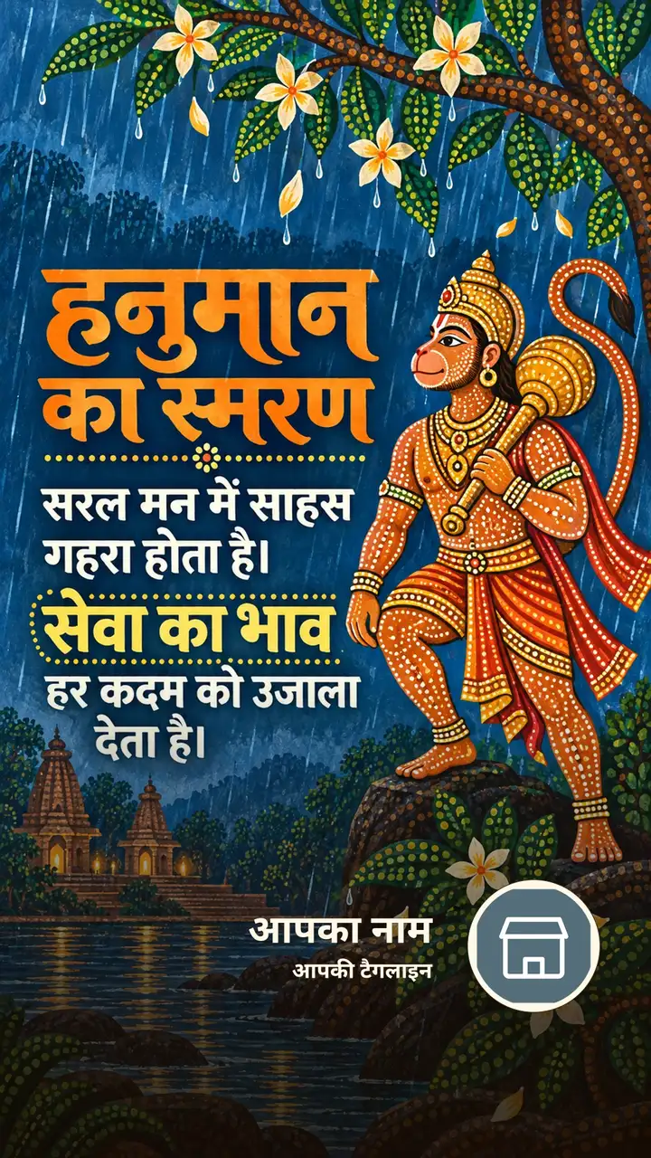 हनुमान का स्मरण - Bhakti Image, फूल, बारिश, हनुमान