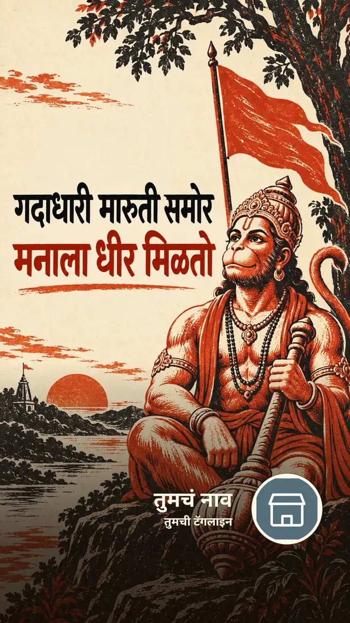 गदाधारी मारुती समोर - Bhakti Image, हनुमान