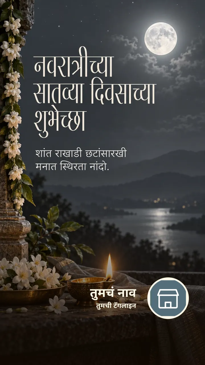 नवरात्रीच्या सातव्या दिवसाच्या शुभेच्छा - Festival Image, फुलं