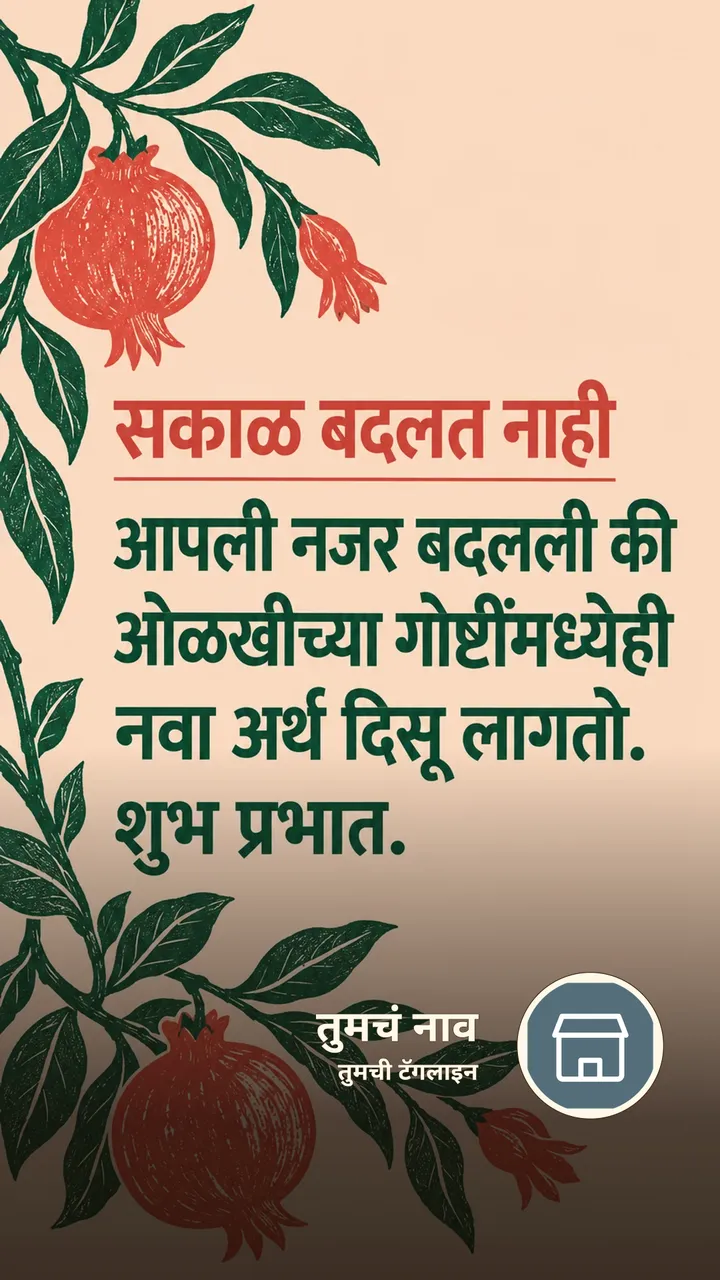 सकाळ बदलत नाही - Shubh Sakal Image, निसर्ग