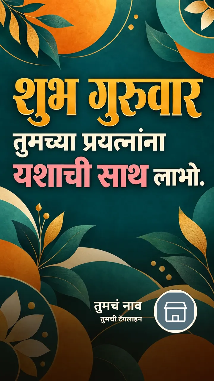 शुभ गुरुवार - तुमच्या प्रयत्नांना - दिवसभराच्या शुभेच्छा Image, फुलं, निसर्ग