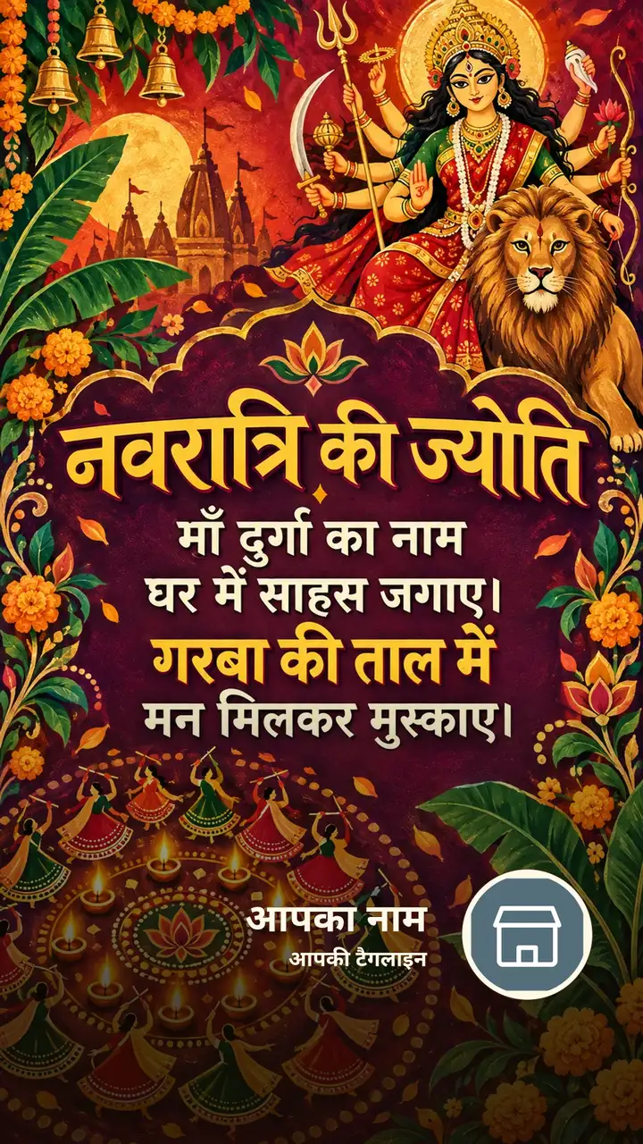नवरात्रि की ज्योति - Festival Image, दुर्गा