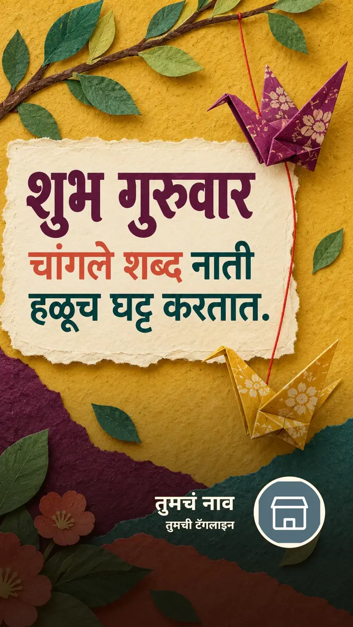 शुभ गुरुवार - Suvichar Image, फुलं, निसर्ग