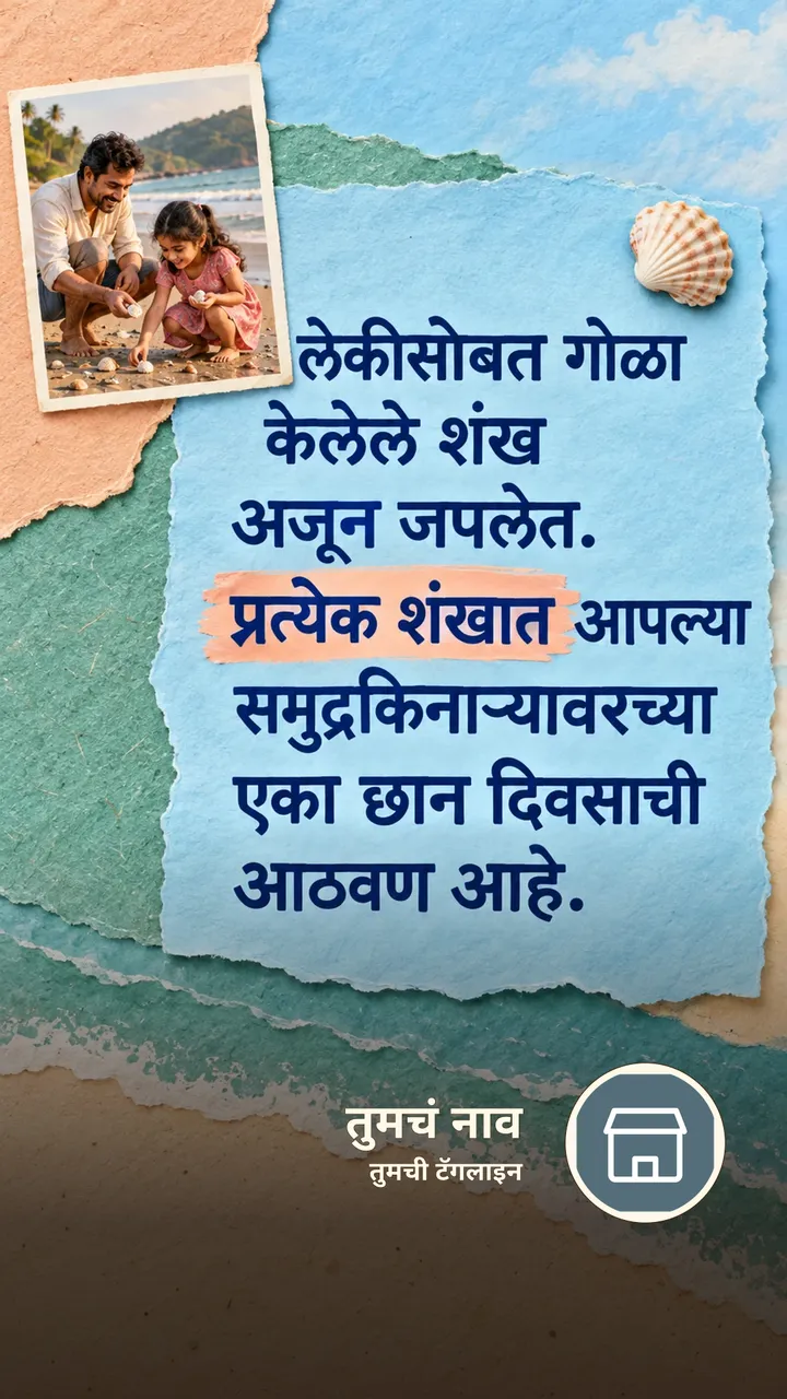 लेकीसोबत गोळा - नातीगोती Image, समुद्र, कुटुंब, मुलं