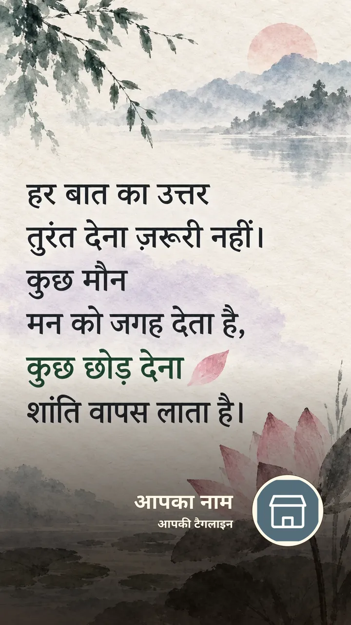 हर बात का उत्तर - Suvichar Image, कमल